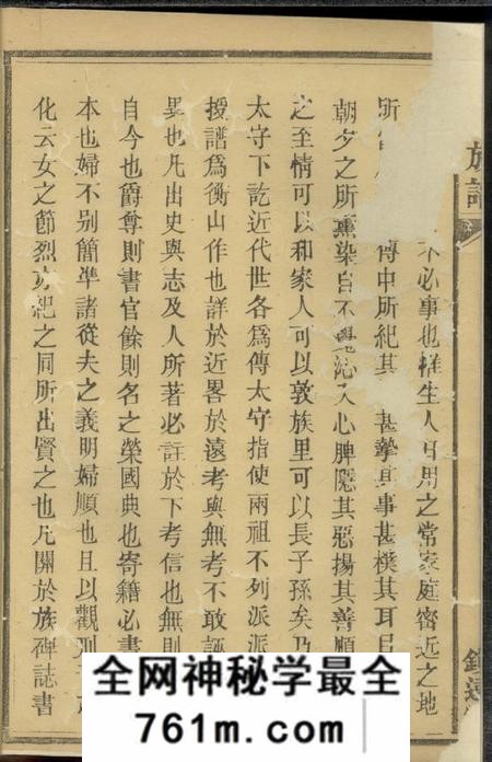 衡山久大堂文氏族谱