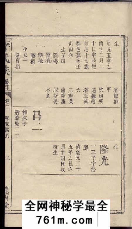 善化陇西堂李氏族谱