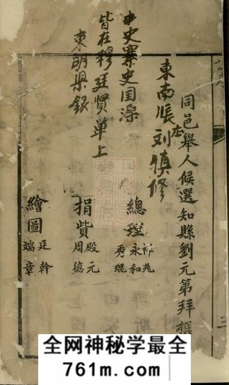 山东东明穆氏长门谱不分卷