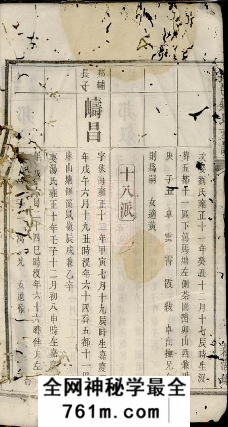 宁乡苏湖堂宁邑钟氏支谱八卷