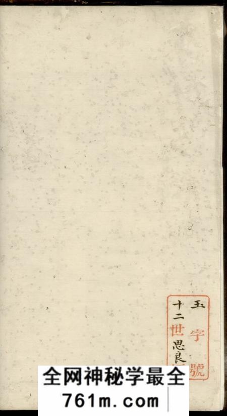 毗陵九思堂毗陵沈氏宗谱