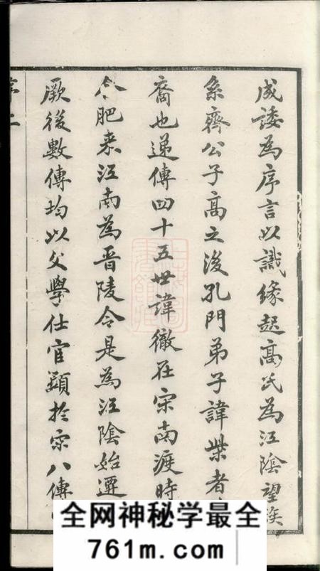 江阴敦睦堂澄江高氏宗谱十四卷首一卷