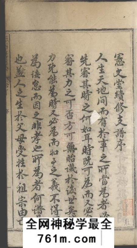 江西浮梁汪氏支谱图系四卷首一卷