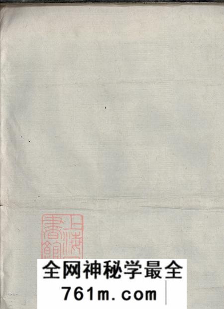 上海天水宗谱不分卷