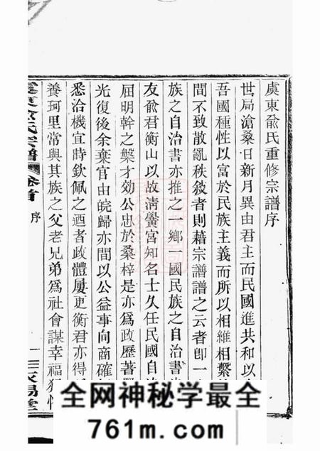 上虞永锡堂虞东俞氏宗谱十二卷