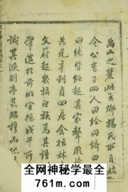 缙云瓯川杨氏宗谱十一卷