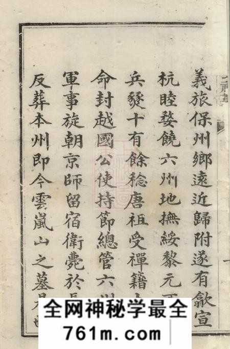 歙县越国汪公祠墓志六卷首一卷末一卷