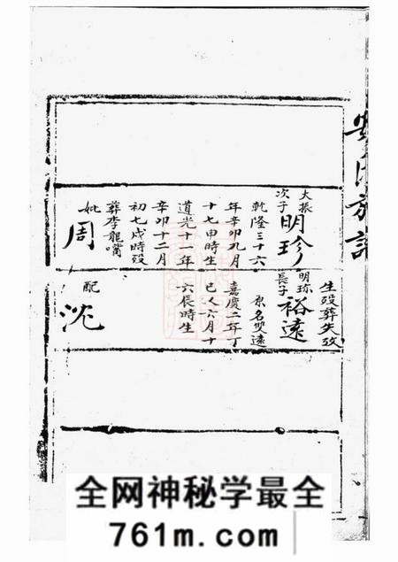 湖南汉寿安氏族谱