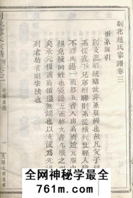 剡县思敬堂剡北赵氏宗谱