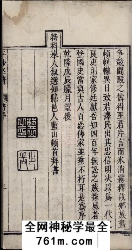 大埔平砂巫谱二卷