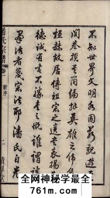 江阴积厚堂潘氏宗谱三十卷