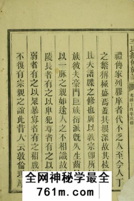 郴州光裕李氏续修族谱六卷