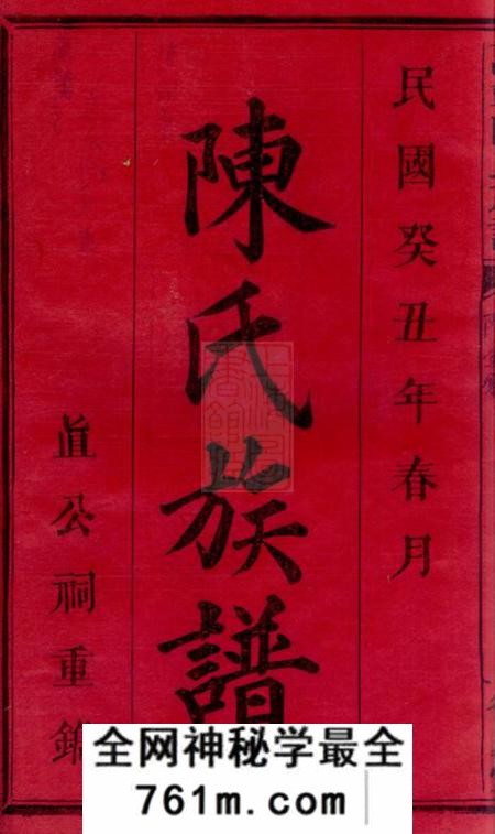 江西万载直公祠万载陈氏族谱十四卷首一卷末一卷