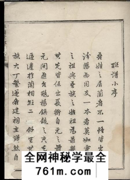 兰溪萃兰堂郭氏谱略