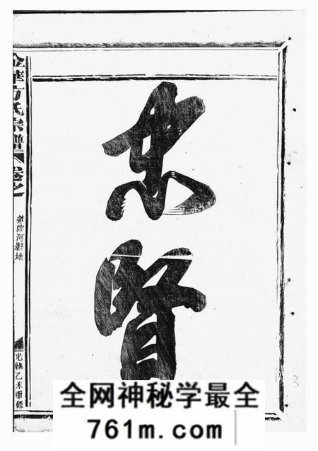 金华金华方氏宗谱二卷