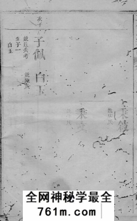 潜山壮猷堂方氏宗谱