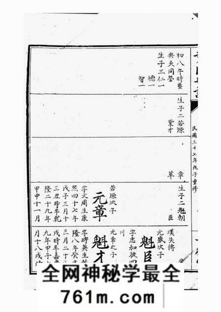 临湘世德堂黄氏世谱