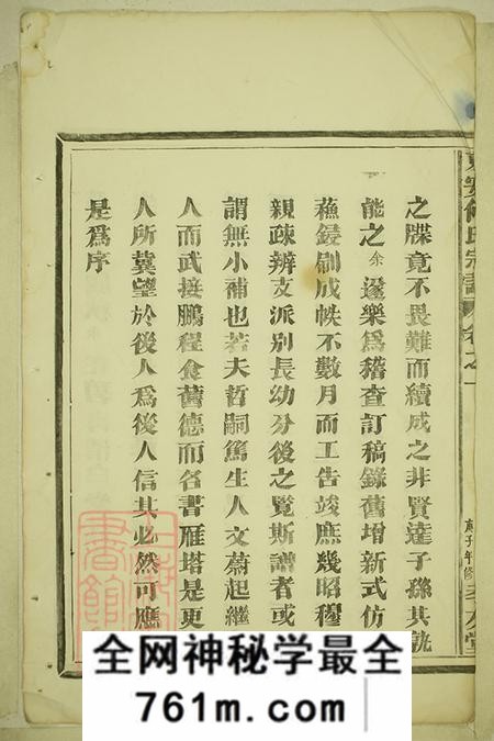 浙江富阳新城孝友堂东安宁善下山何氏宗谱四卷