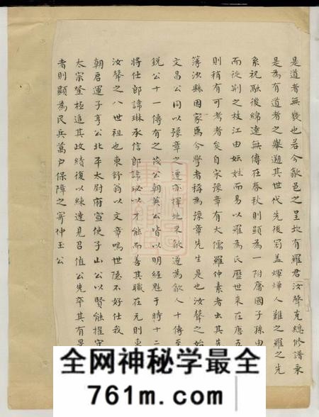 歙县罗氏宗谱十卷