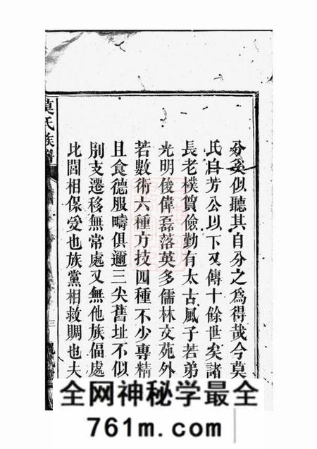 武陵绳武堂莫氏四修族谱