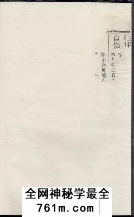 衢州三衢瑯琊王氏宗谱