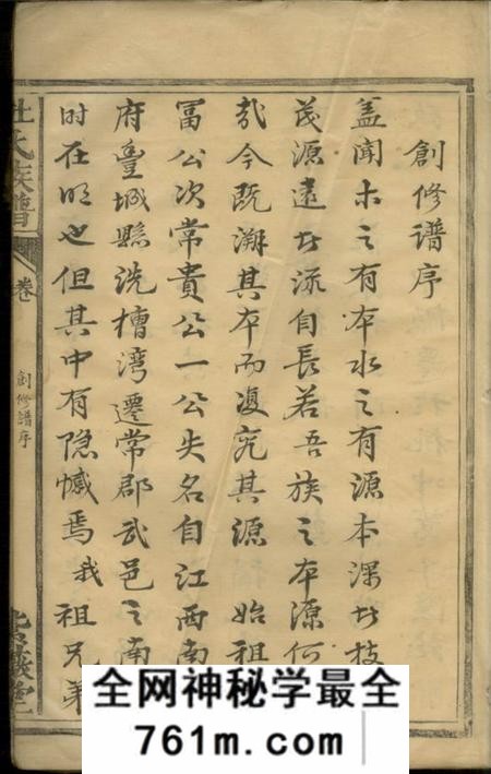 武陵杜氏族谱