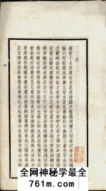 无锡等宝树堂谢氏宗谱二十六卷