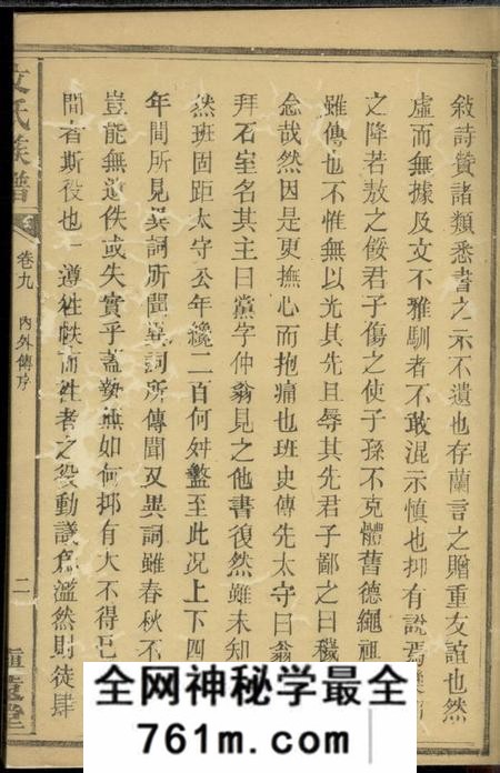 衡山久大堂文氏族谱