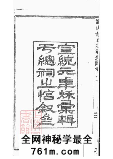 浙江永康龙山胡氏总祠眀主录四卷