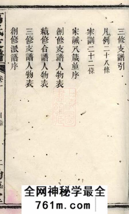 益阳渤海堂资阳宁湖高氏三修支谱十三卷
