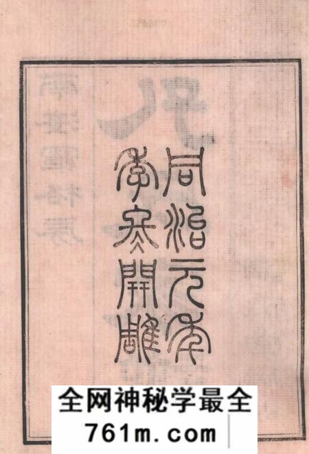 南海诗礼堂南海罗格孔氏家谱十四卷首一卷