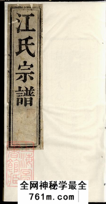 安徽桐城桂砶堂江氏宗谱十四卷