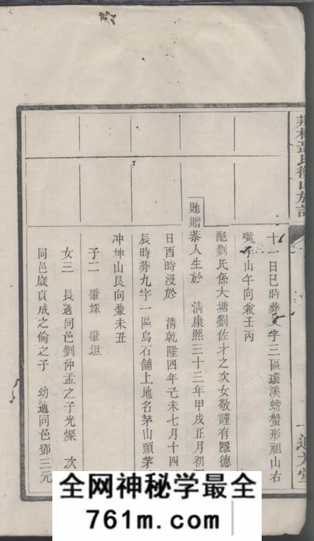 荆林迪光堂荆林聂氏衡山族谱