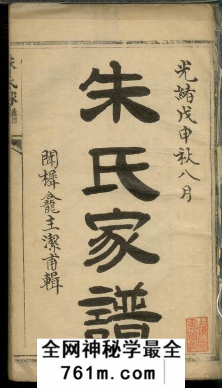 松江朱氏家谱不分卷