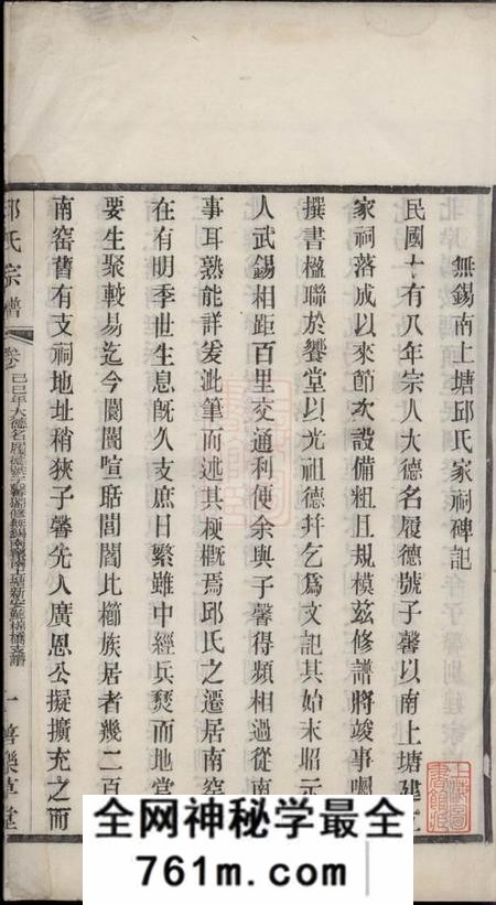 无锡乐善草堂南〓邱氏支谱不分卷