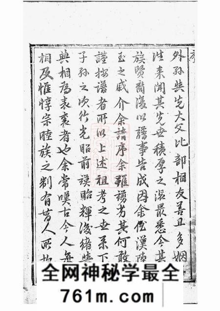 永康可投应氏宗谱不分卷