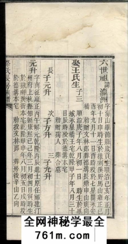 毕节路氏长房族谱不分卷
