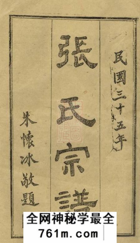 湖北麻城两铭堂张氏创修族谱十四卷首三卷末一卷