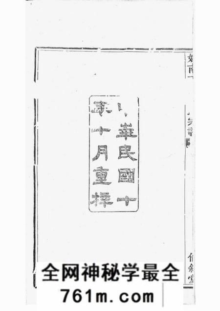 宁波伦叙堂姚南丁山方氏宗谱二十二卷首一卷末一卷
