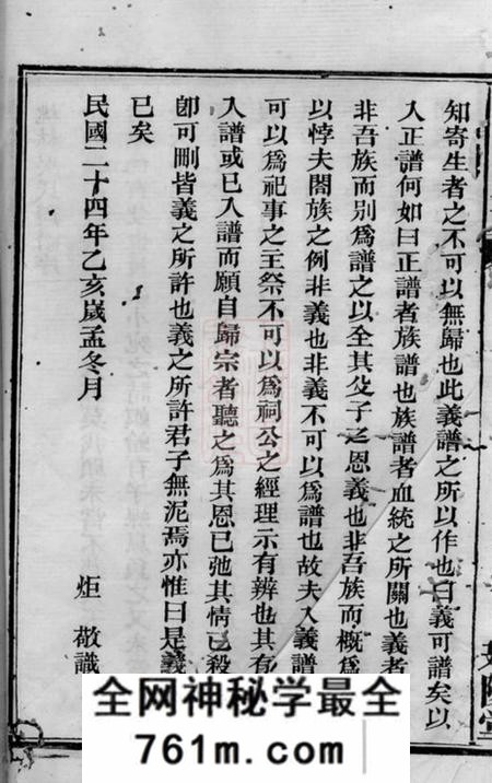 湘阴延陵堂桃林吴氏谱四十四卷首十卷末一卷