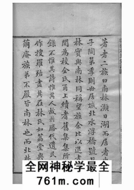 鄞县崇礼堂北郭林氏宗谱十四卷首一卷