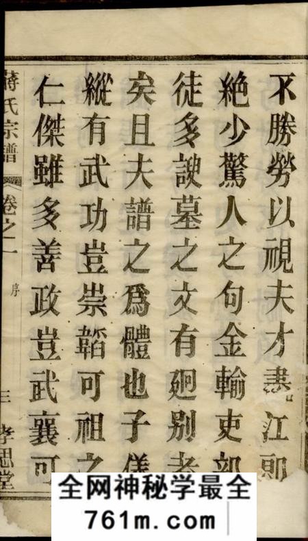 孝思堂蒋笪支续修宗谱