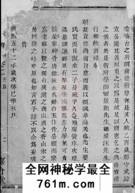 诸暨嘉会堂赵氏宗谱
