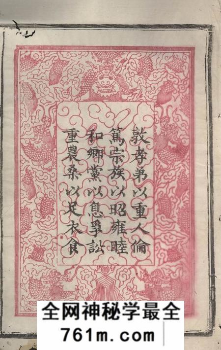 湖南湘北李氏续修支谱十二卷首一卷末一卷