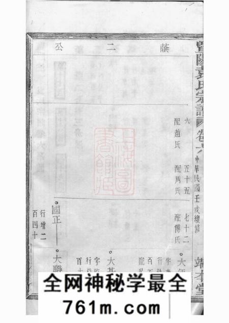 暨阳端本堂暨阳浣东袁氏宗谱