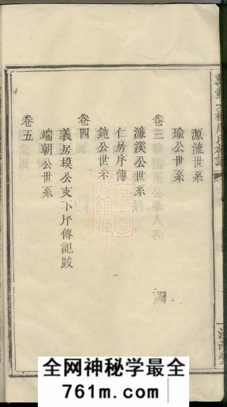 江西万载汝南堂万载大桥周氏族谱八卷