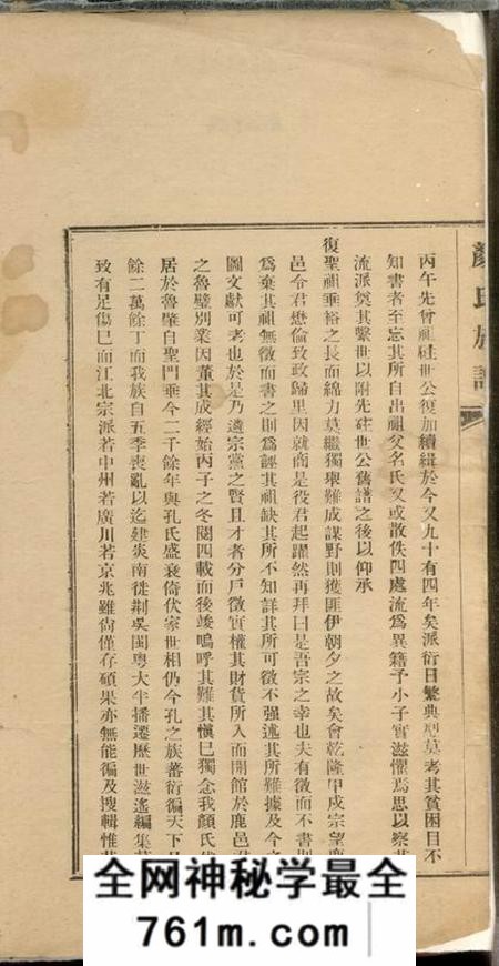 甘肃兰州颜氏族谱十二卷首一卷