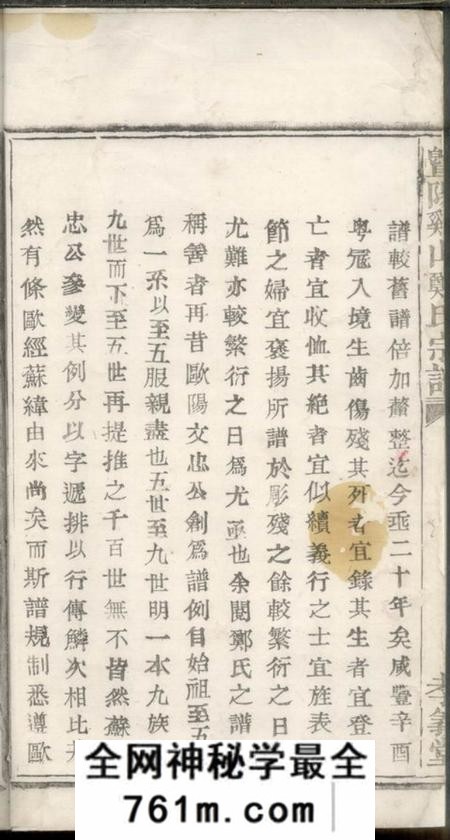 暨阳孝义堂暨阳鸡山郑氏宗谱不分卷