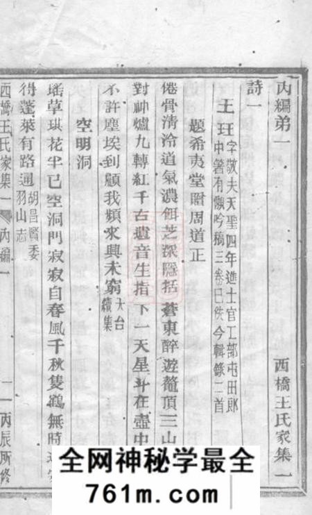 西桥王氏家集十卷