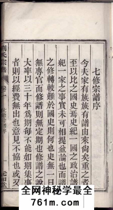 庐江元和堂刘氏宗谱五十二卷